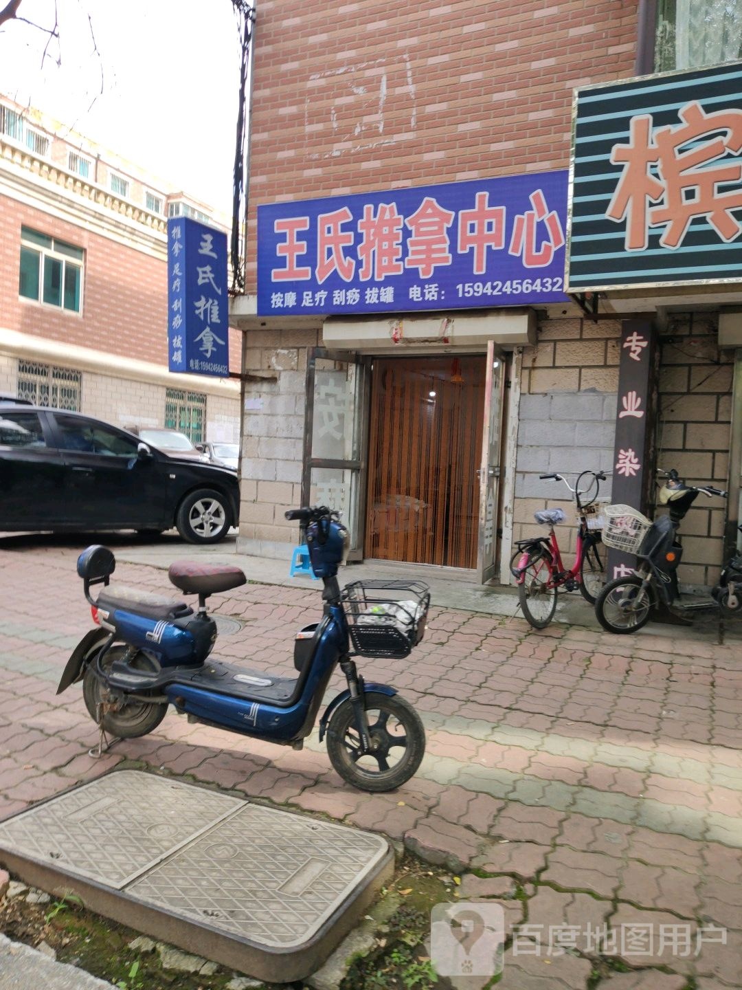 王氏推拿(影东街店)