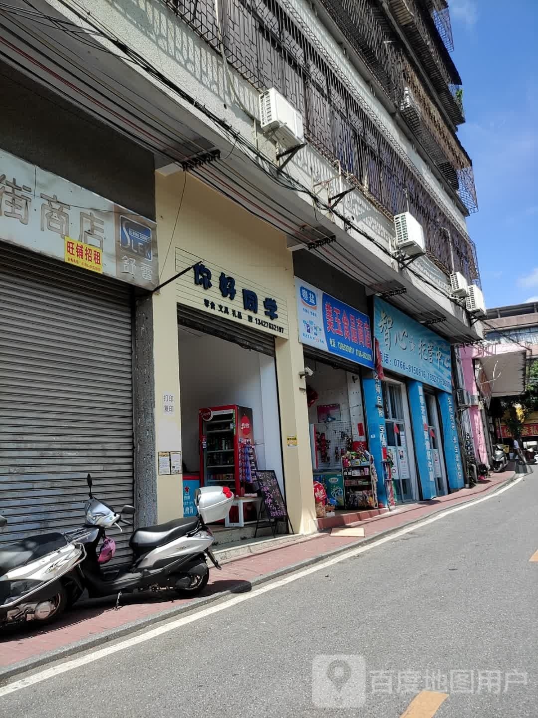 云城区你好同学文具店(星岩二路店)