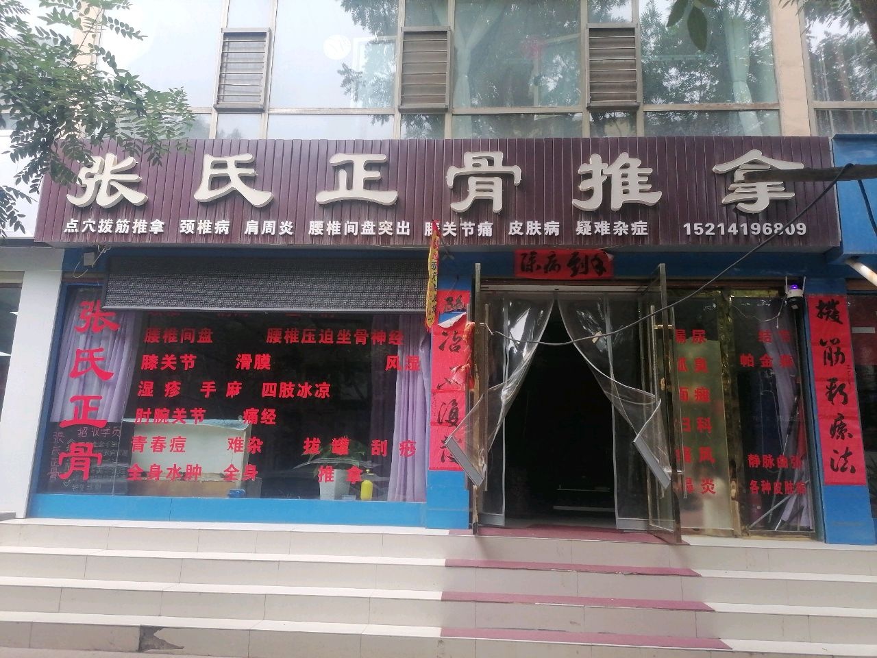 张氏正骨推拿(大安路店)环境