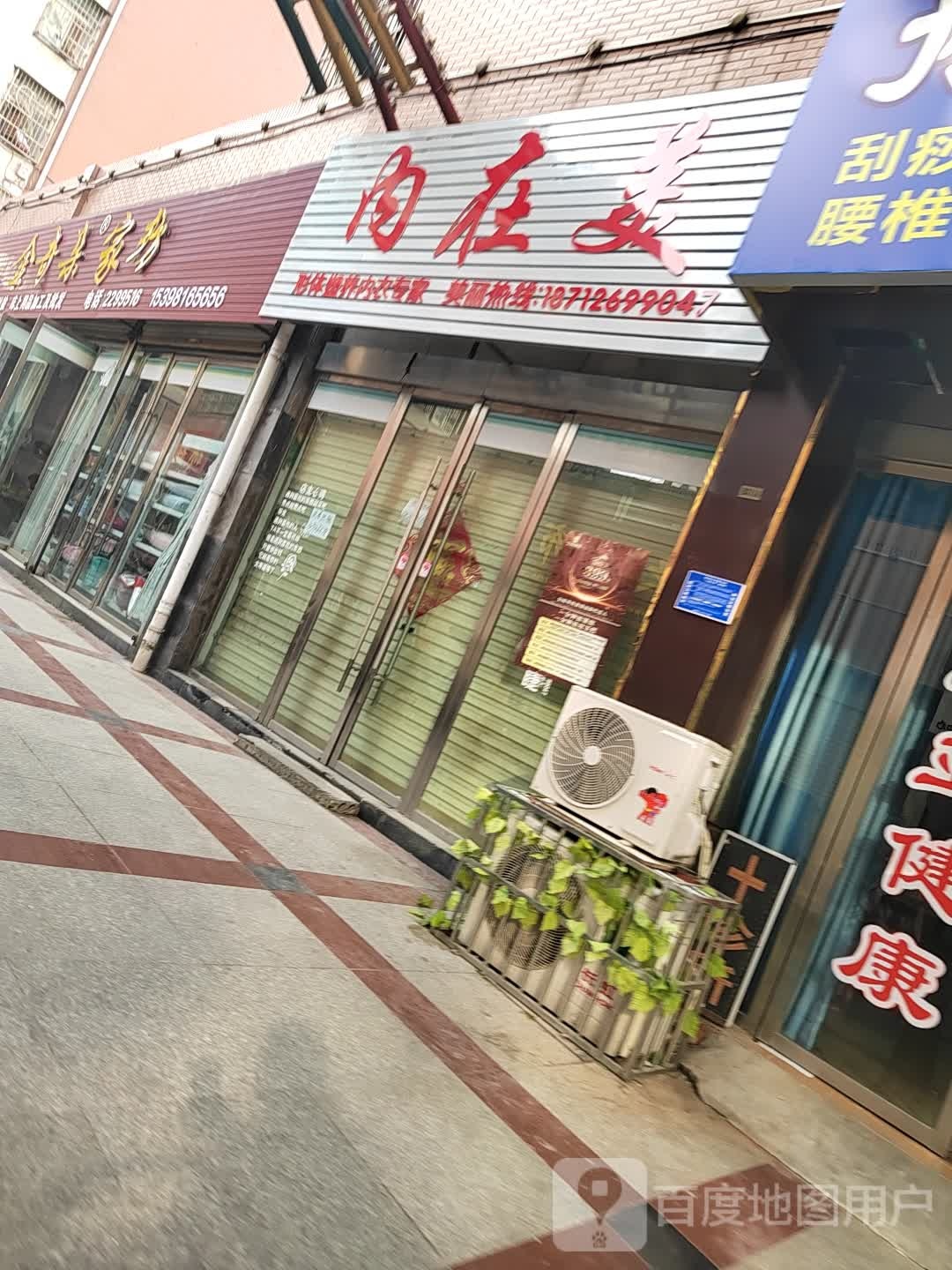 内在美(东城墙路店)