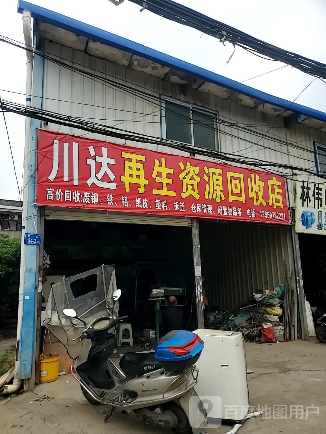 章峰再生资源回