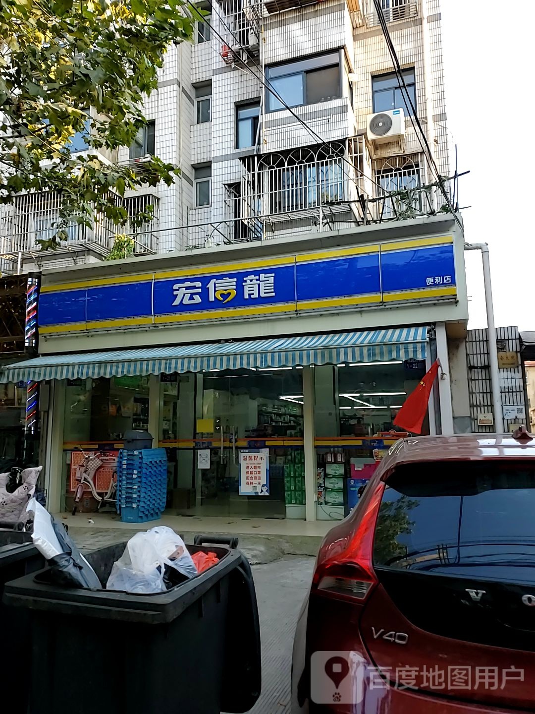 宏信龙(引江路店)