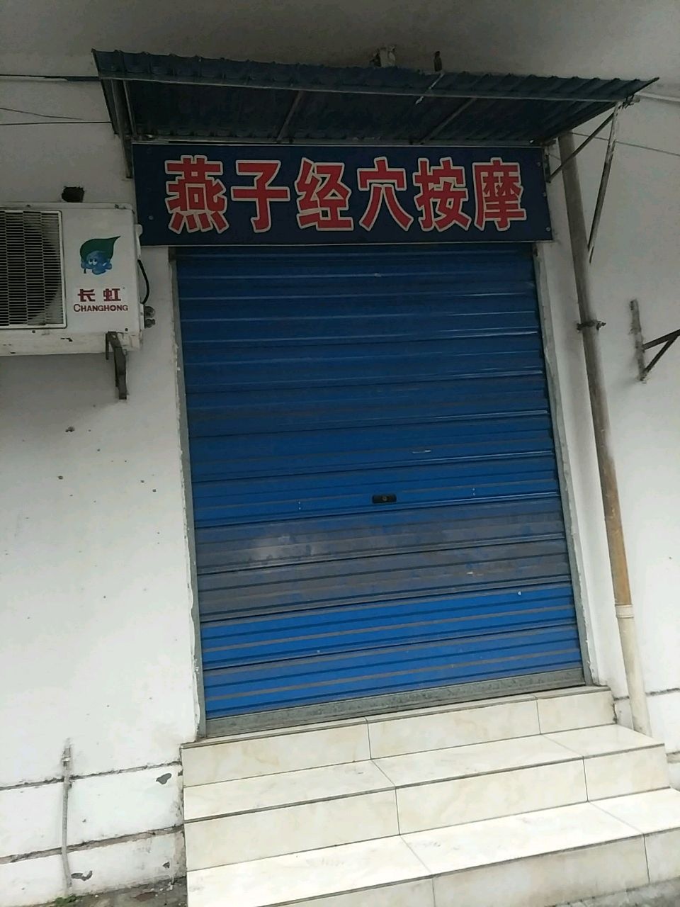 燕子经穴按摩