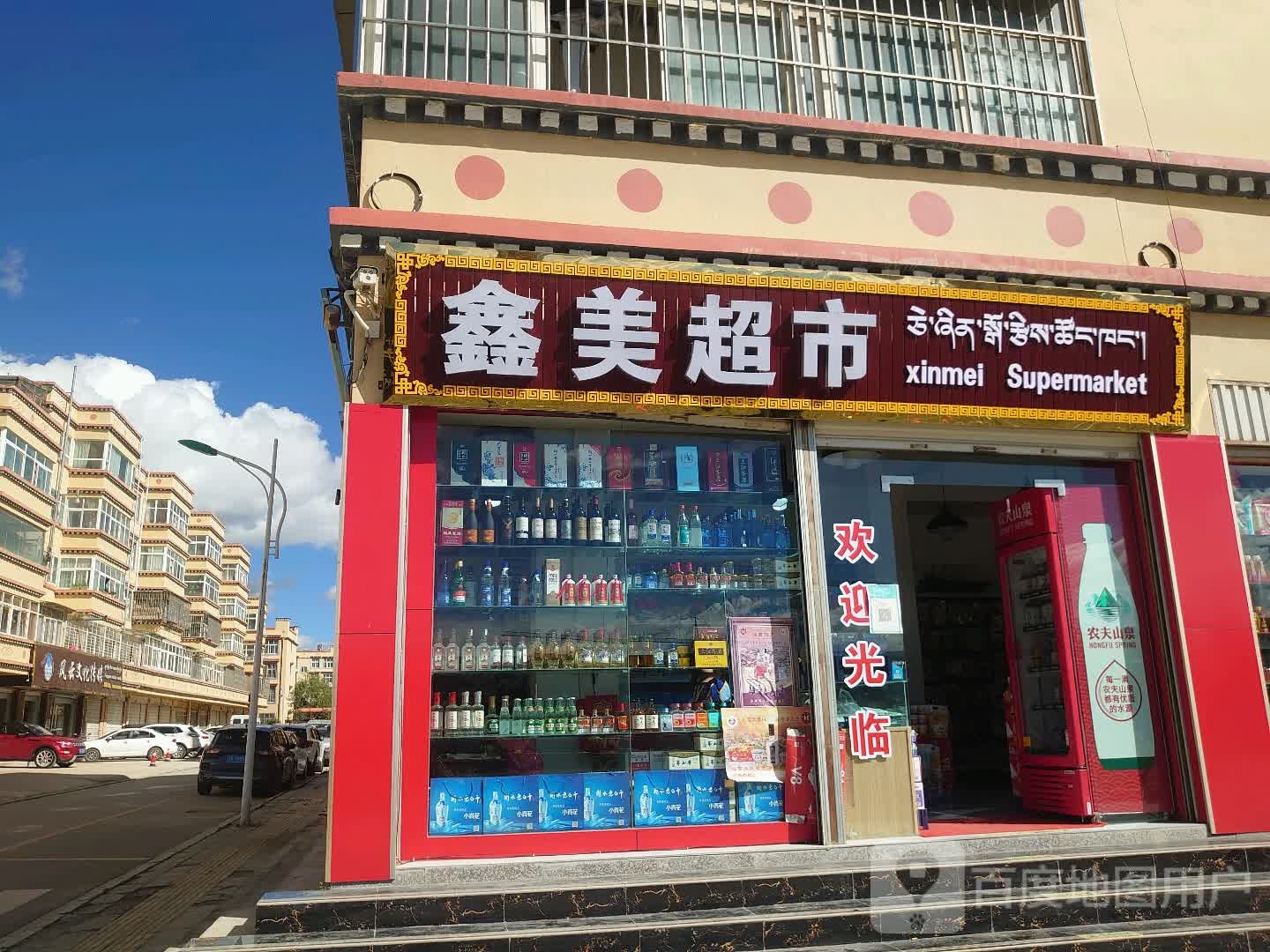 坨鑫美超市(滨河南路店)