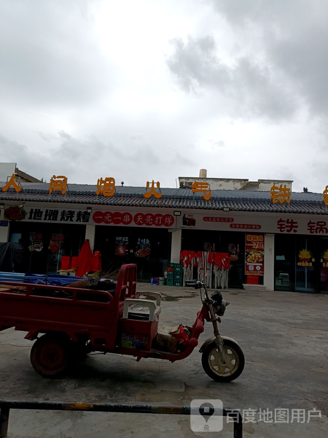 涸地蜇摊烧烤