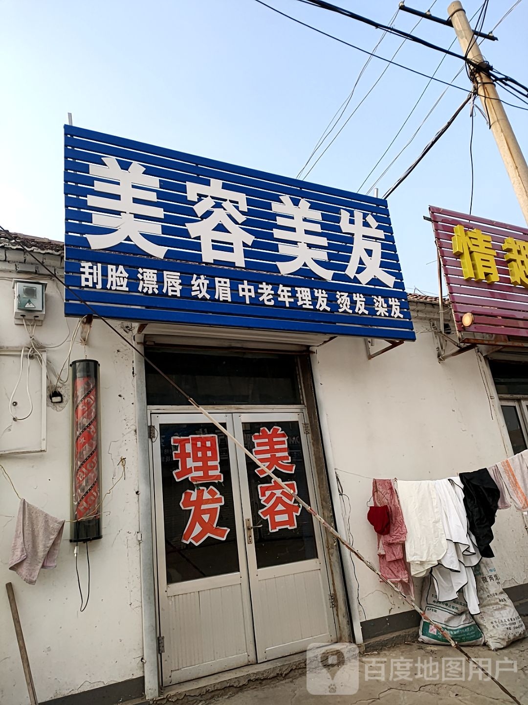 美荣美发