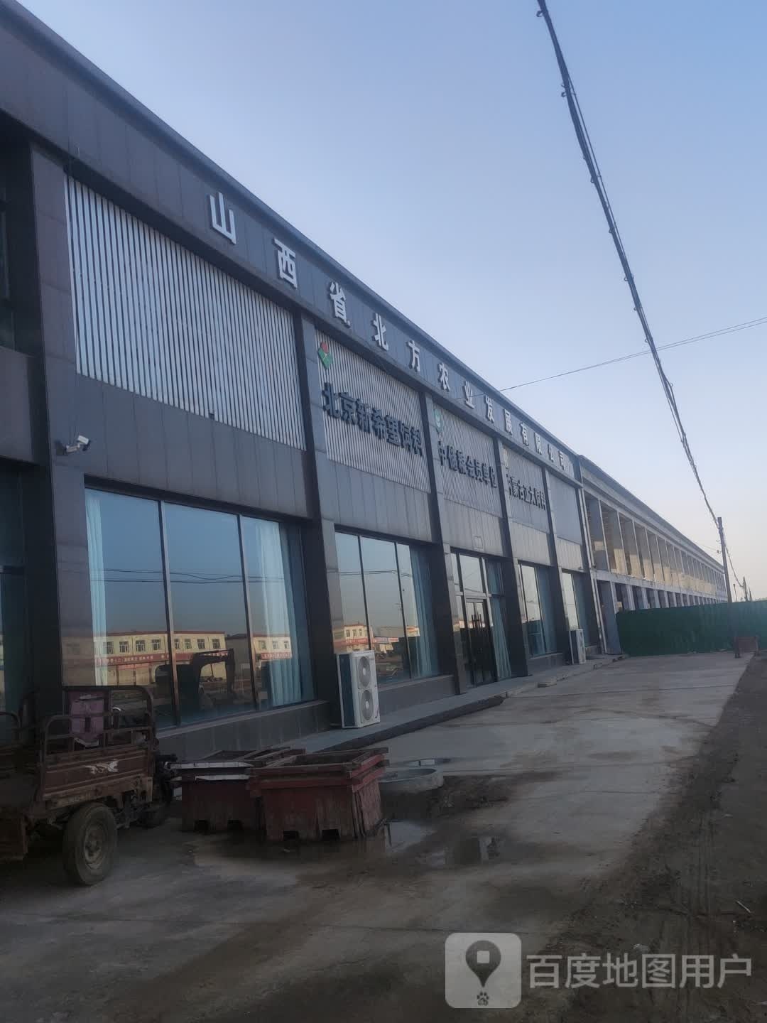 山西省北方农业发展有限公司