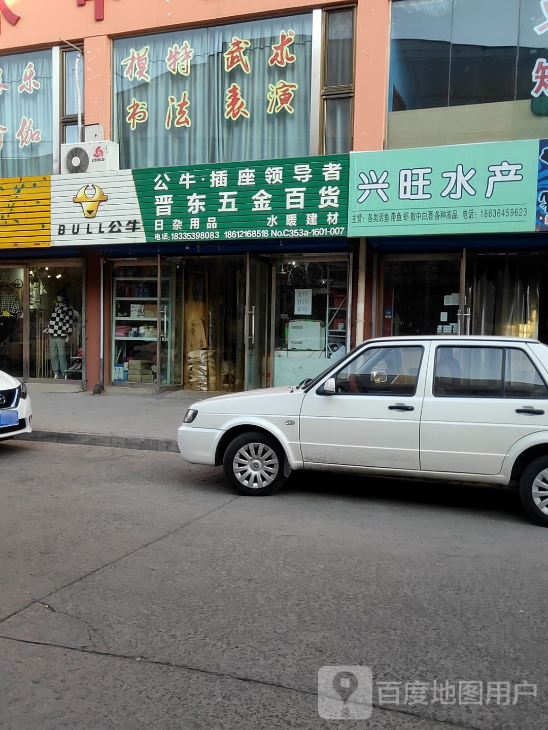 兴旺水产(体育东路店)