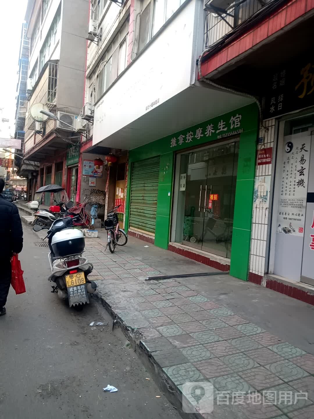 张老二推拿按摩养生馆环境