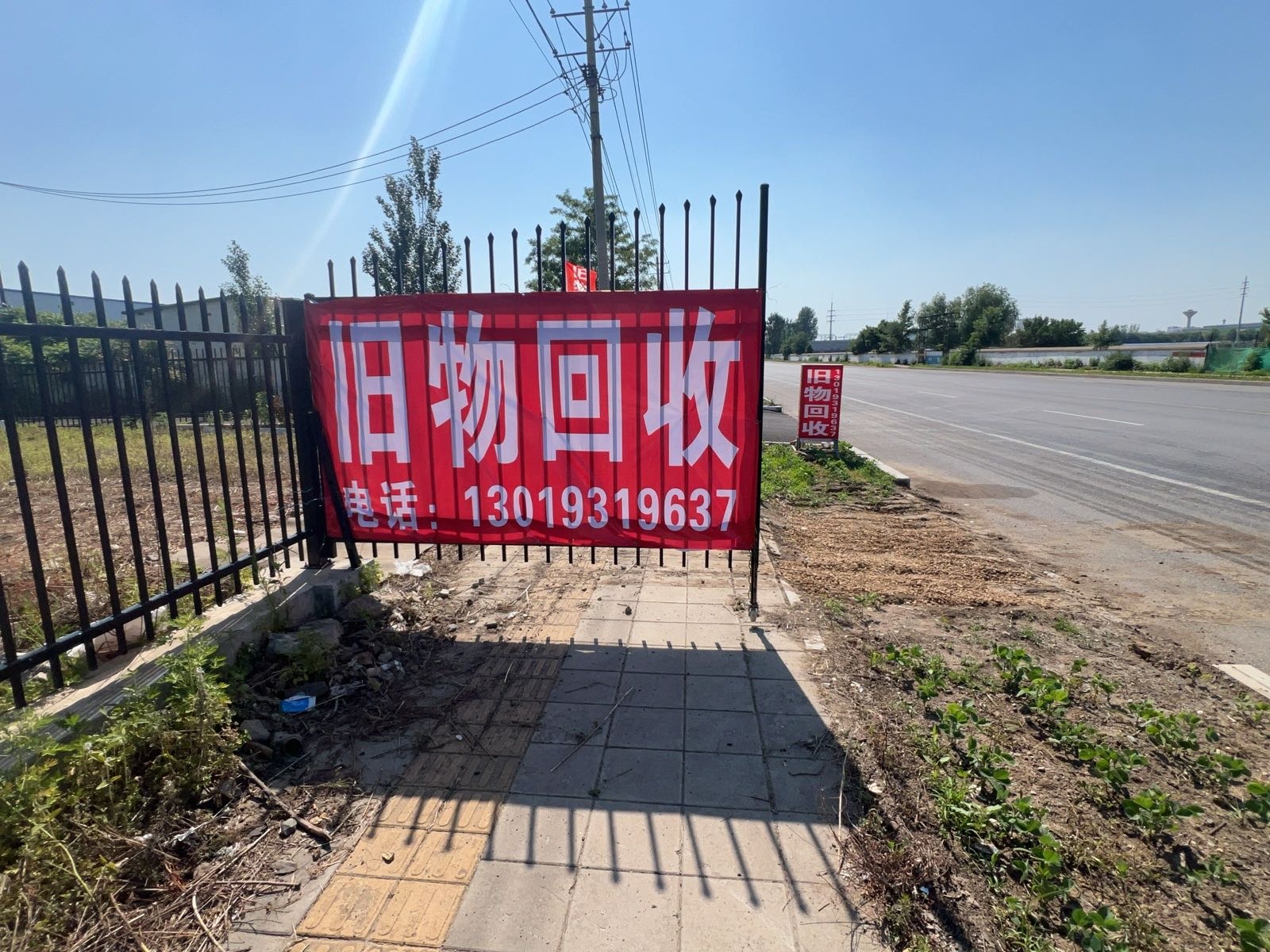 沈阳市财发盛旧物资回收站