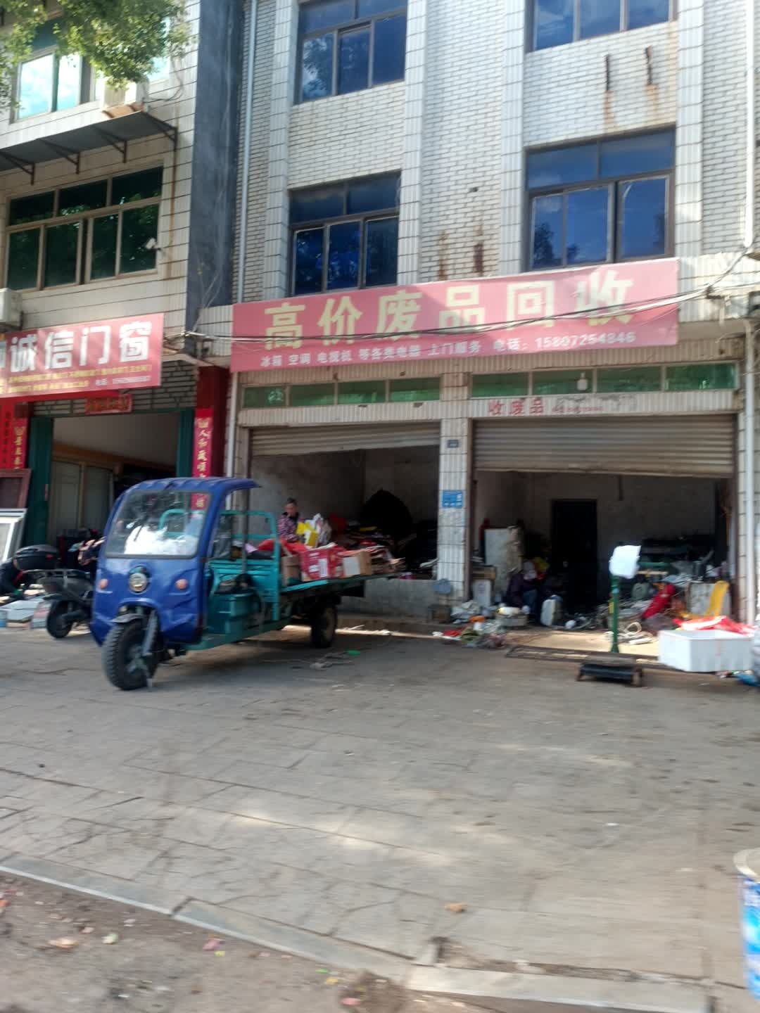 高价废品回收