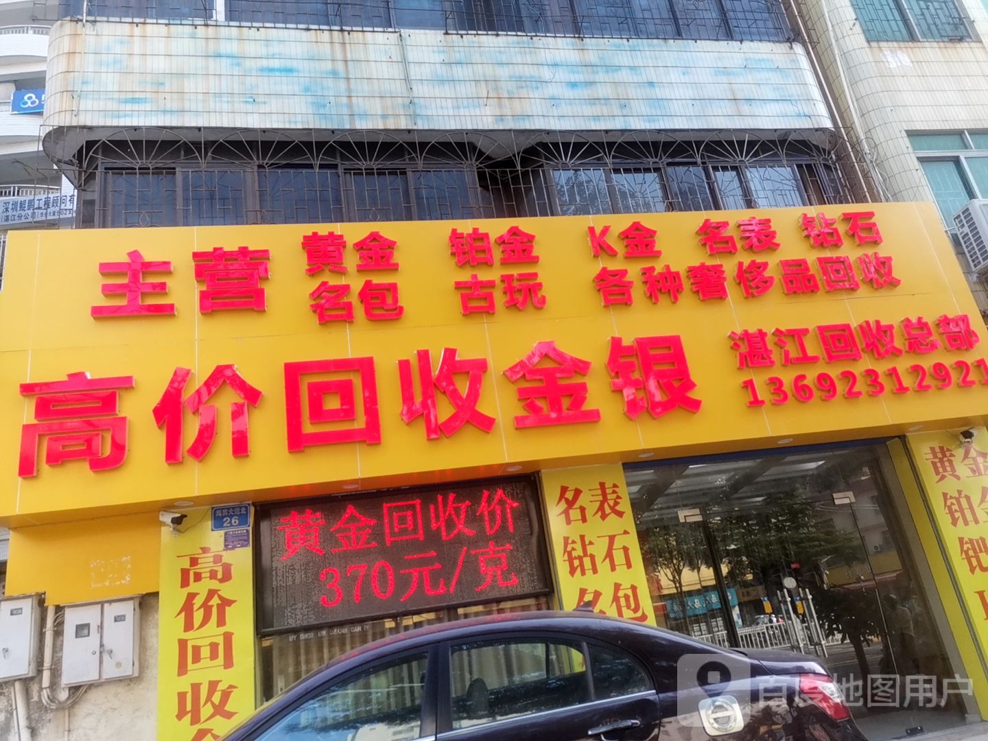 高价回收金银