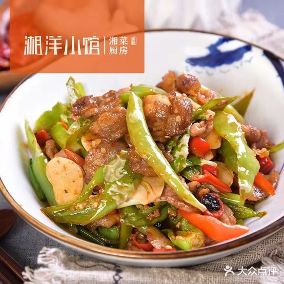 湘洋小馆·湘菜厨房(佳园路店)