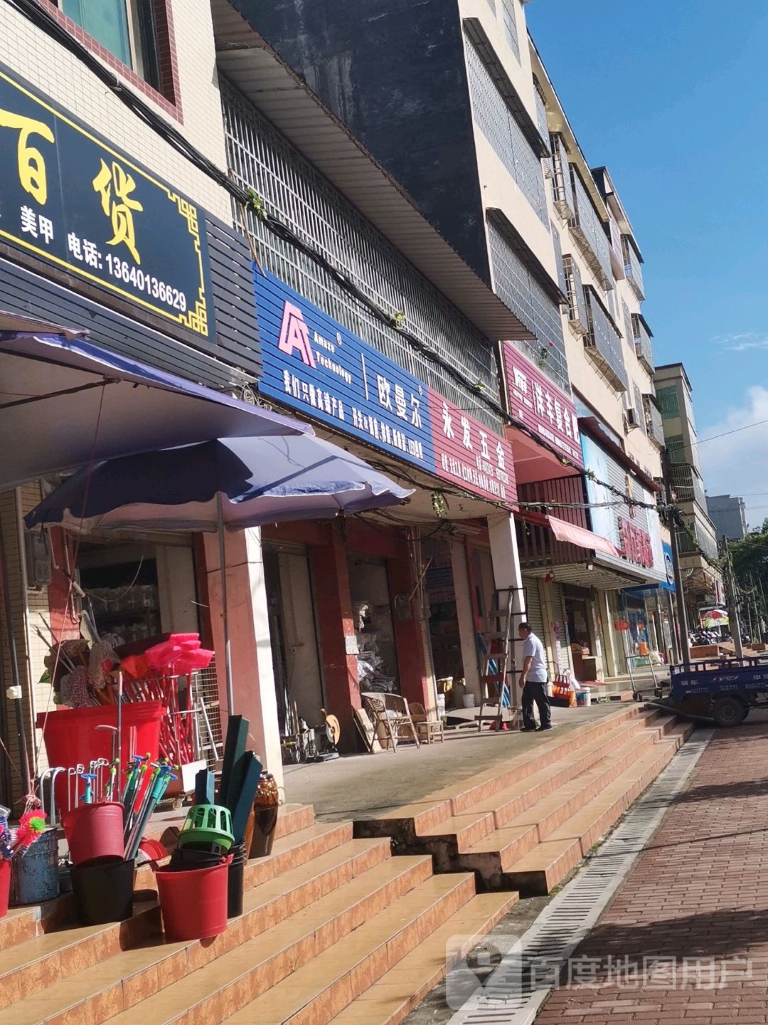 永发五金殿(瑞临线店)