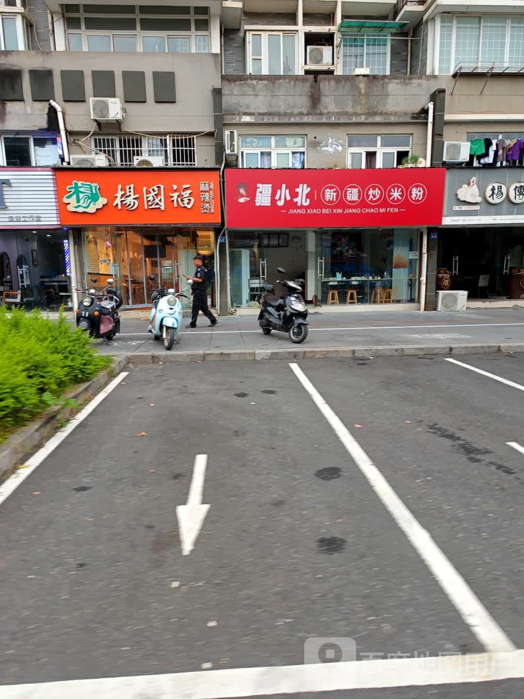 疆小北新疆炒米粉