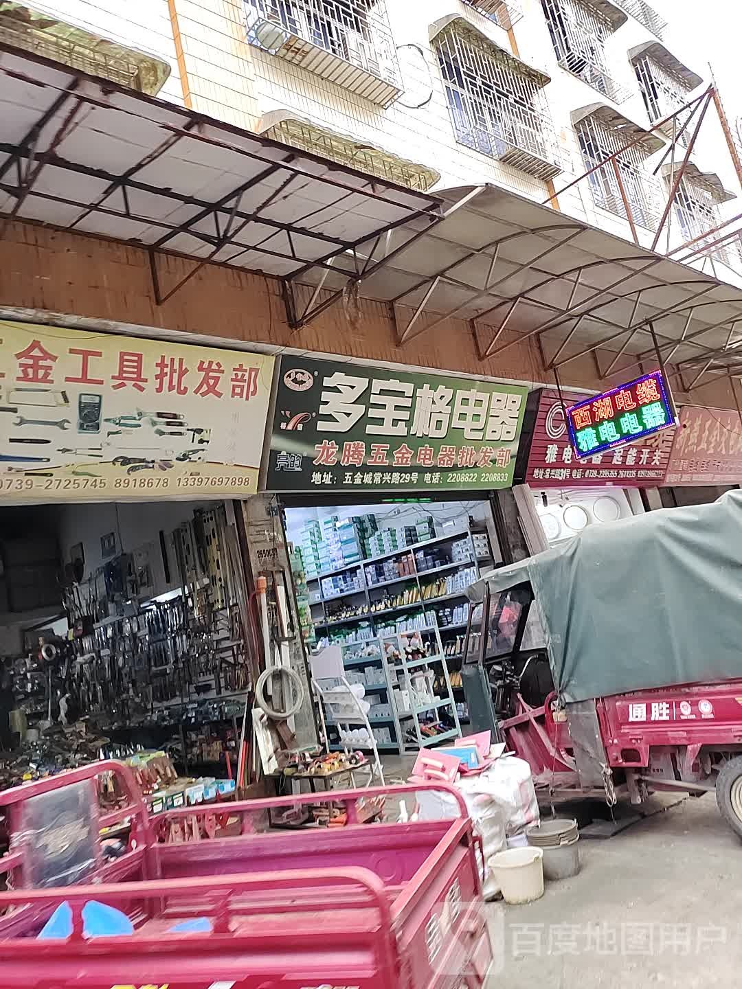 龙腾五金电器批发部