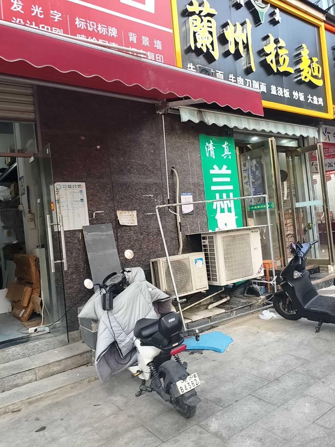 清真兰州拉面(阳光·尚东店)
