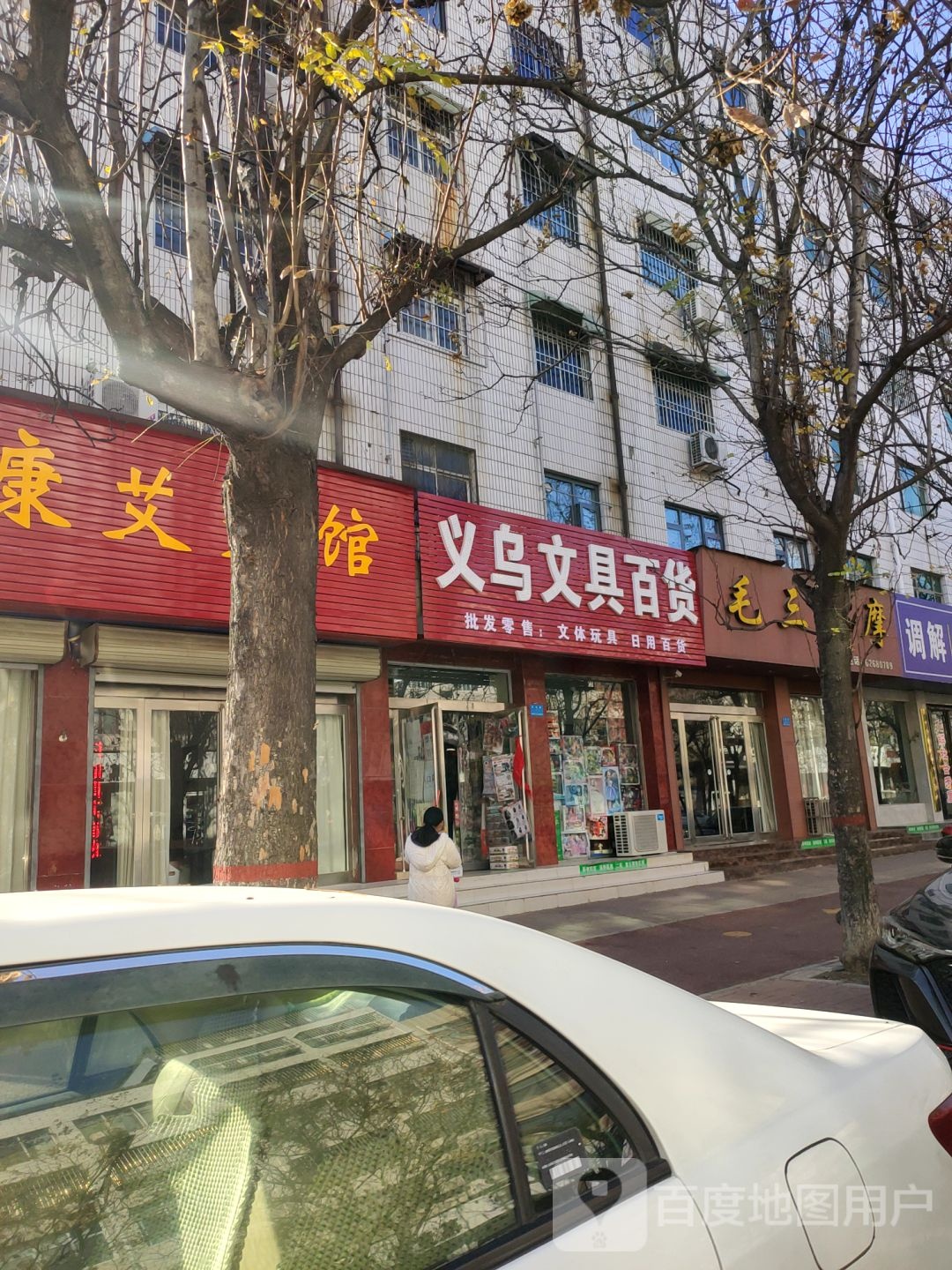 新郑市义乌文具店