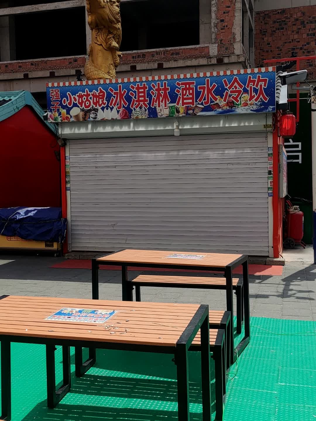 强子小姑娘冰淇淋酒水冷饮(四平百货大楼店)