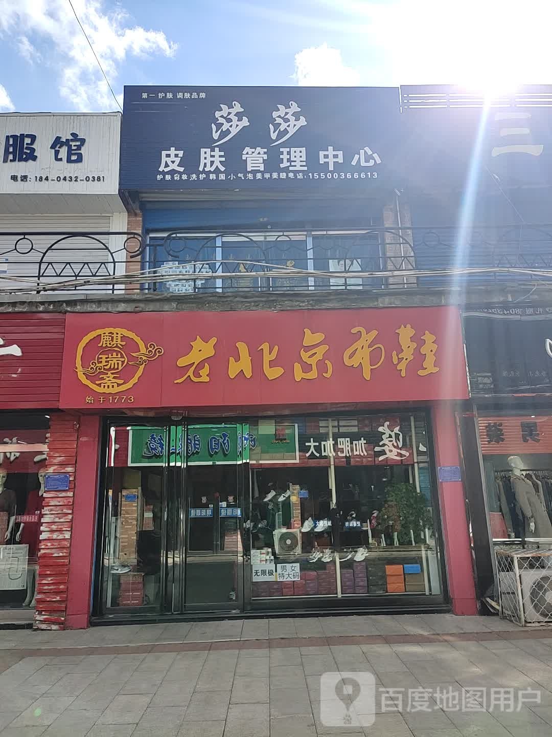 皮肤管理中心