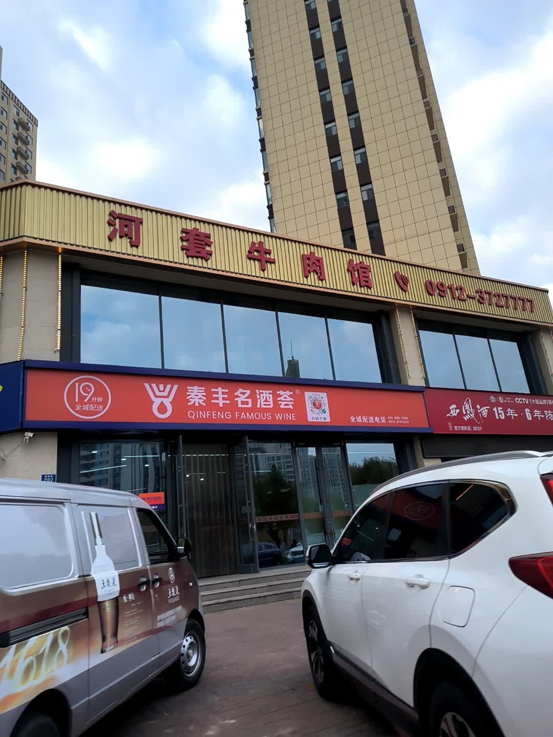 河套牛肉馆旗舰店