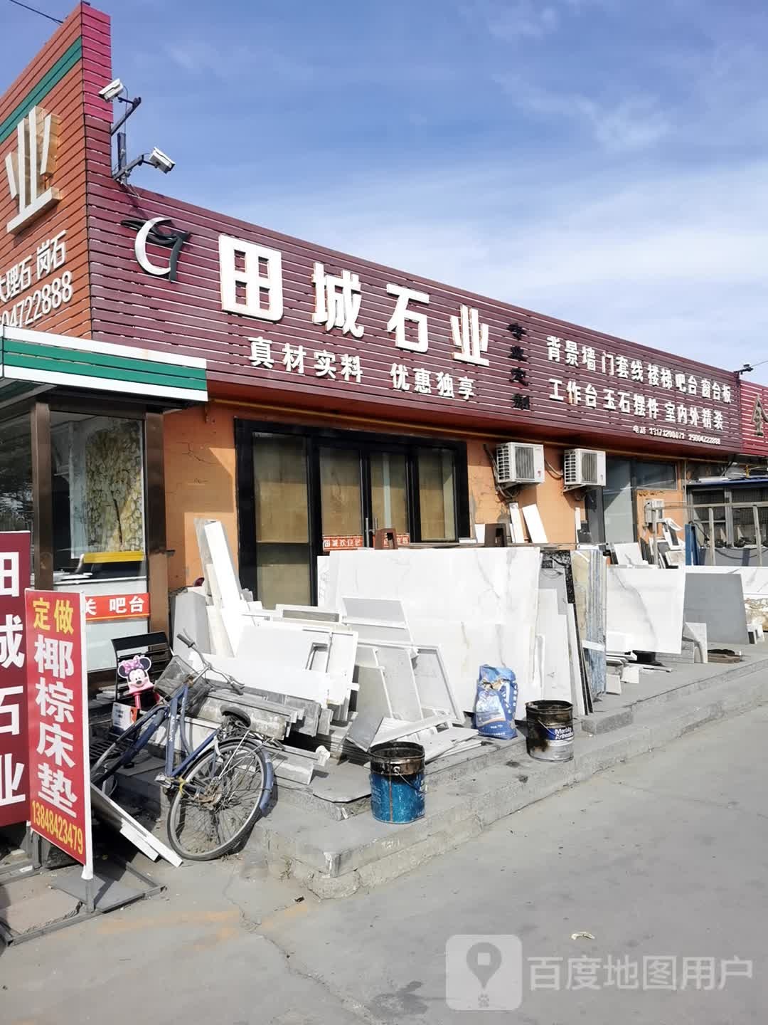 田城石材
