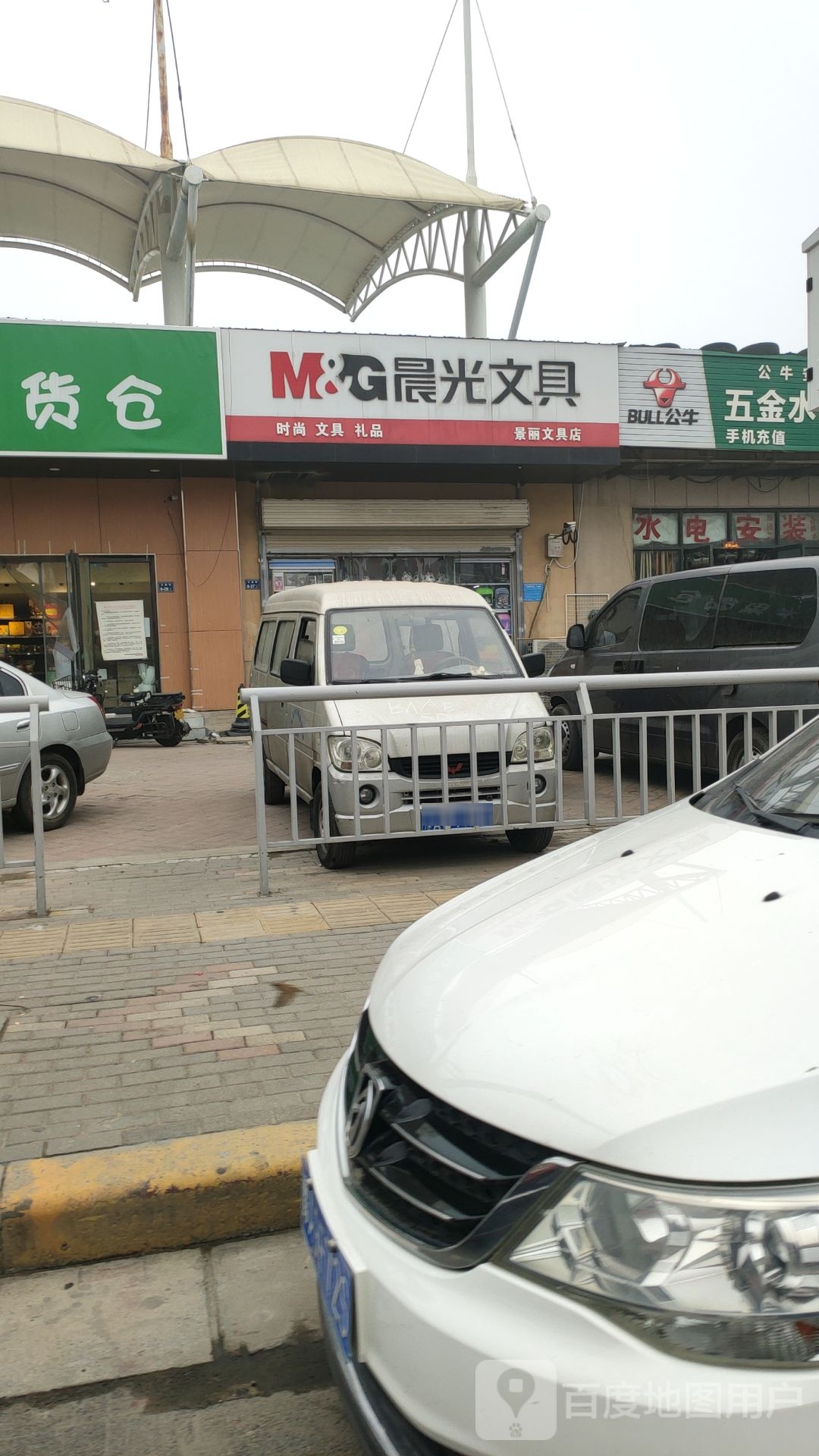 晨光文具(天瑞街店)