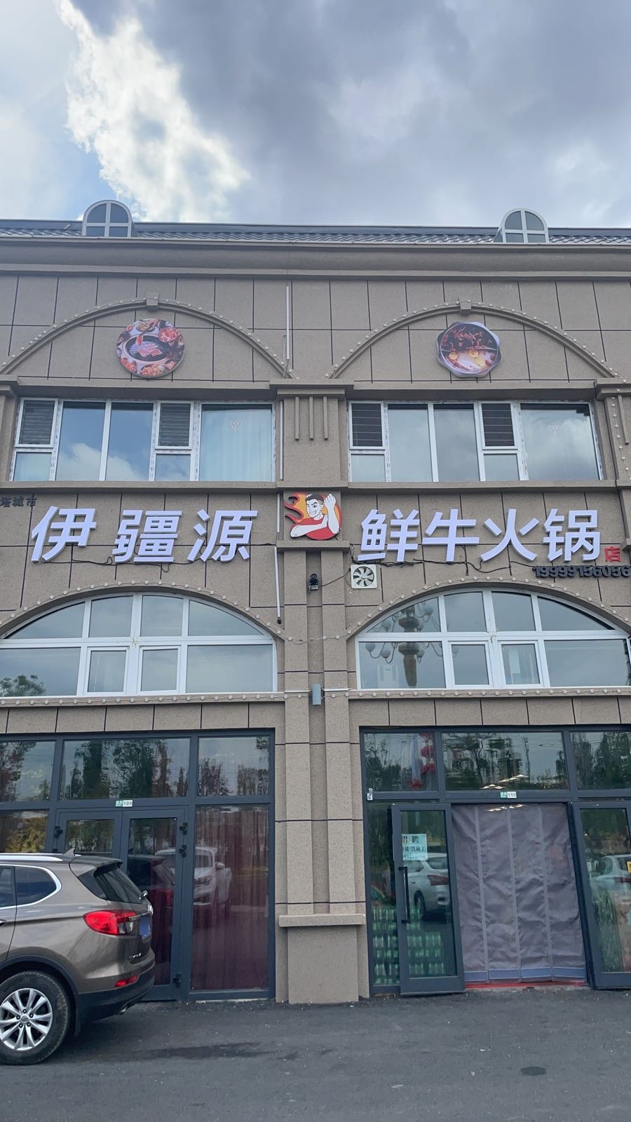 一烤盘茉藓窕第盘烧烤店