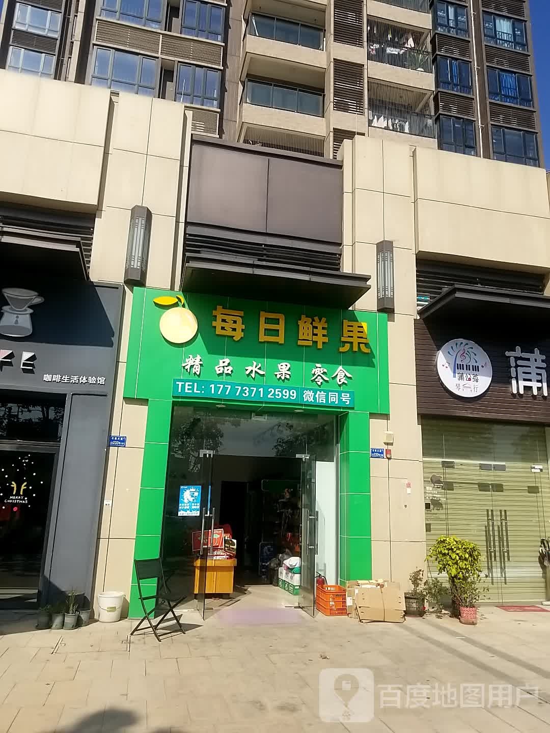 每日鲜果