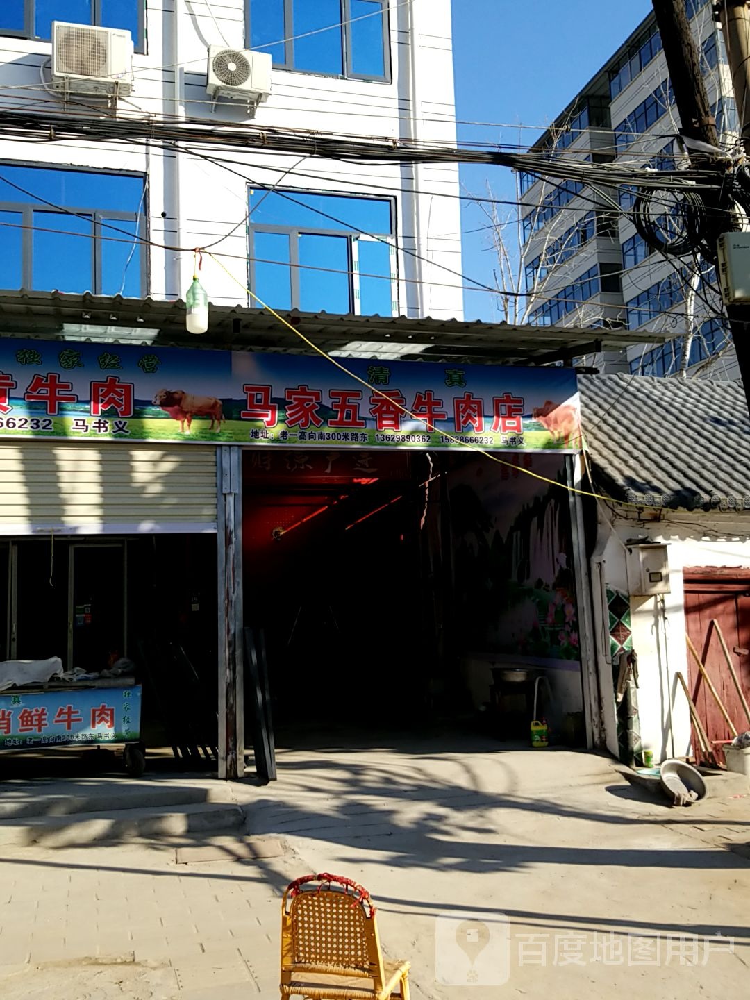 太康县毛庄镇马家五香牛肉店