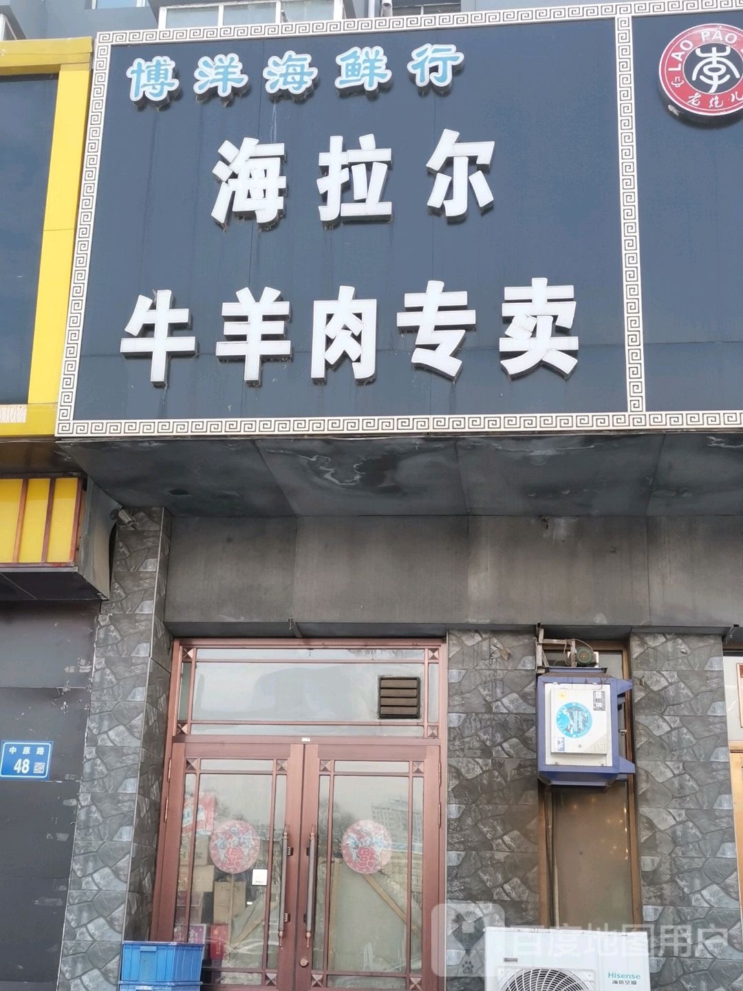 博洋海鲜行(世纪大道店)