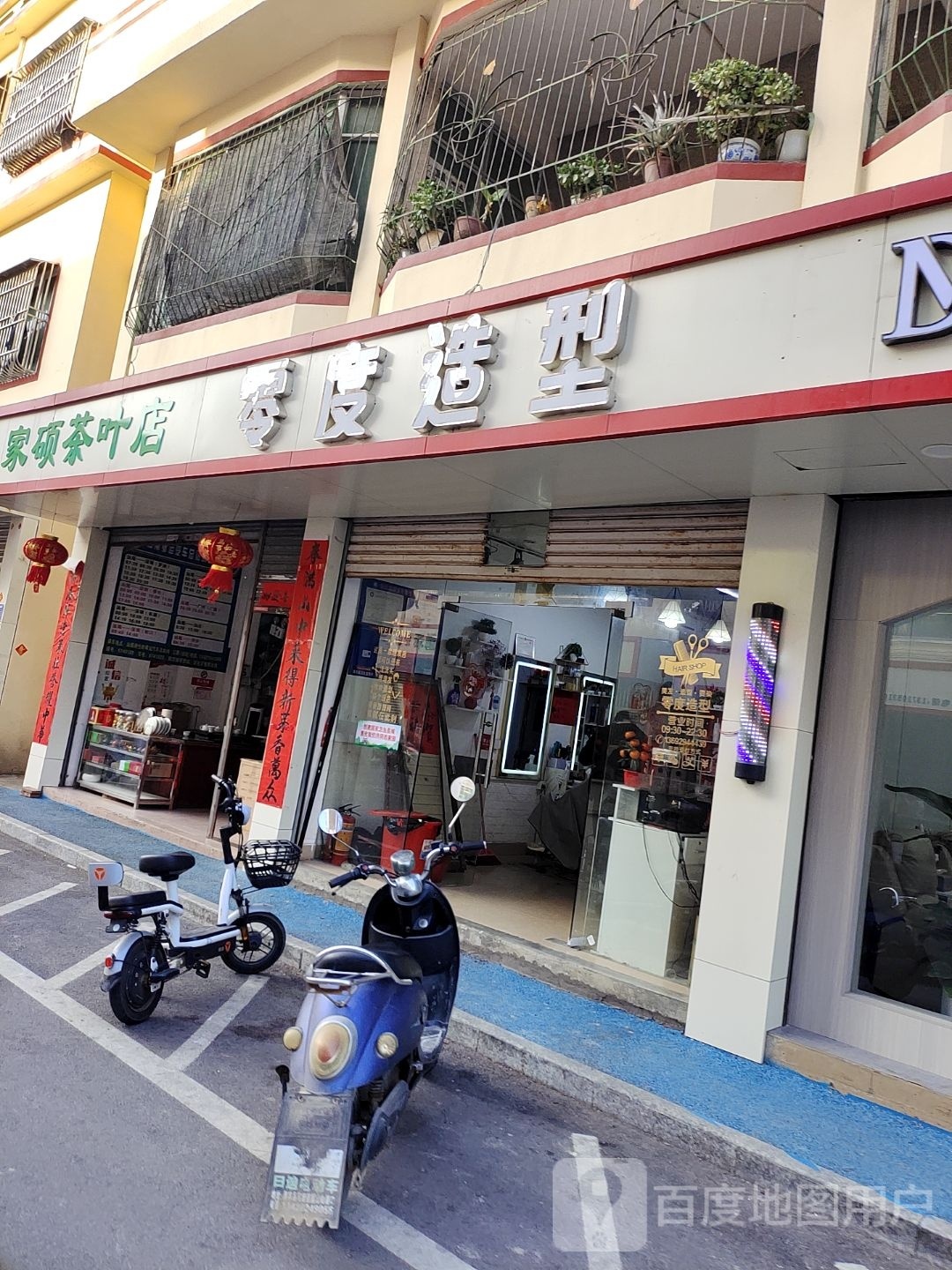 零度造型