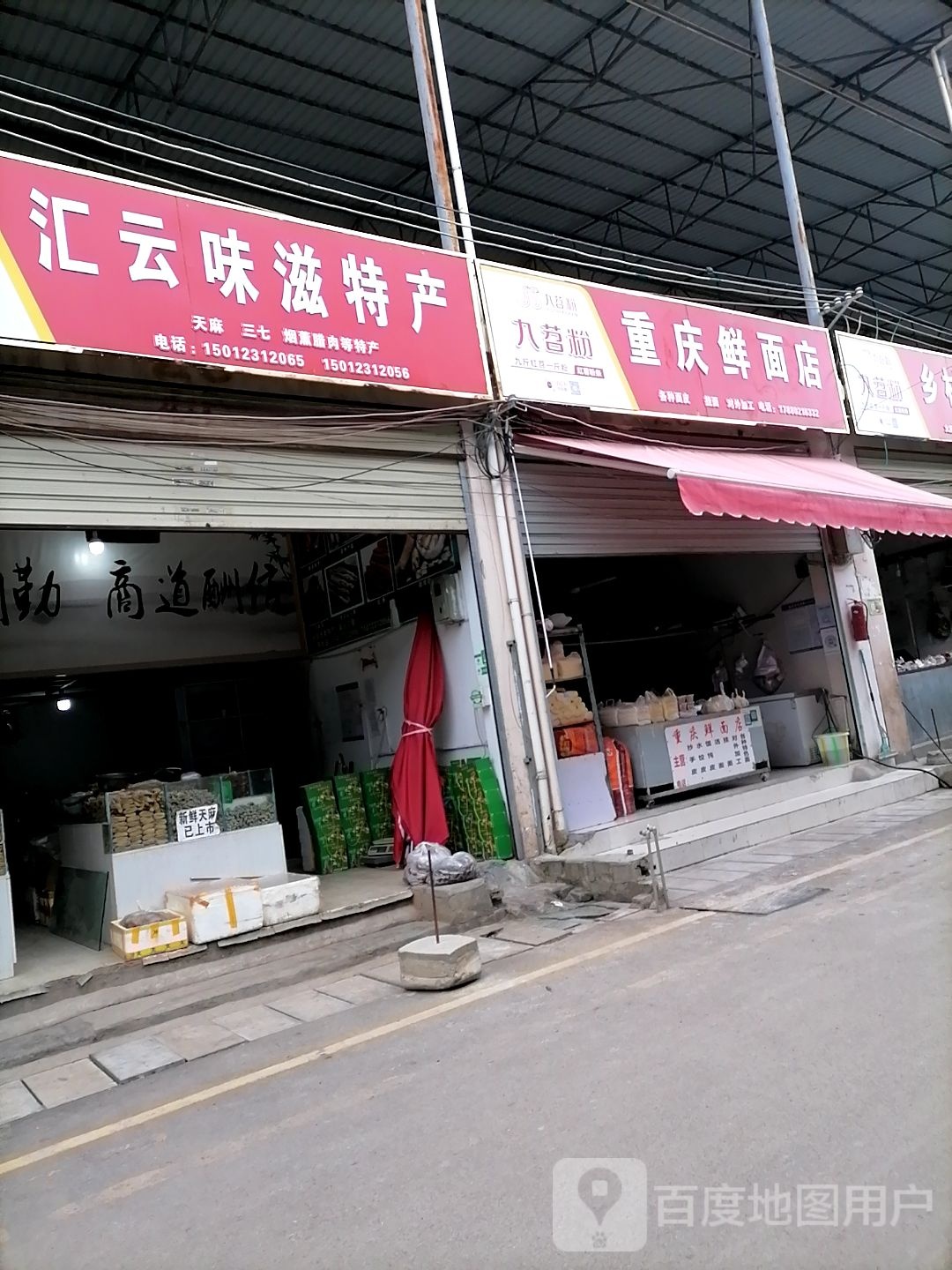 庆鲜面店(凤霞路店)