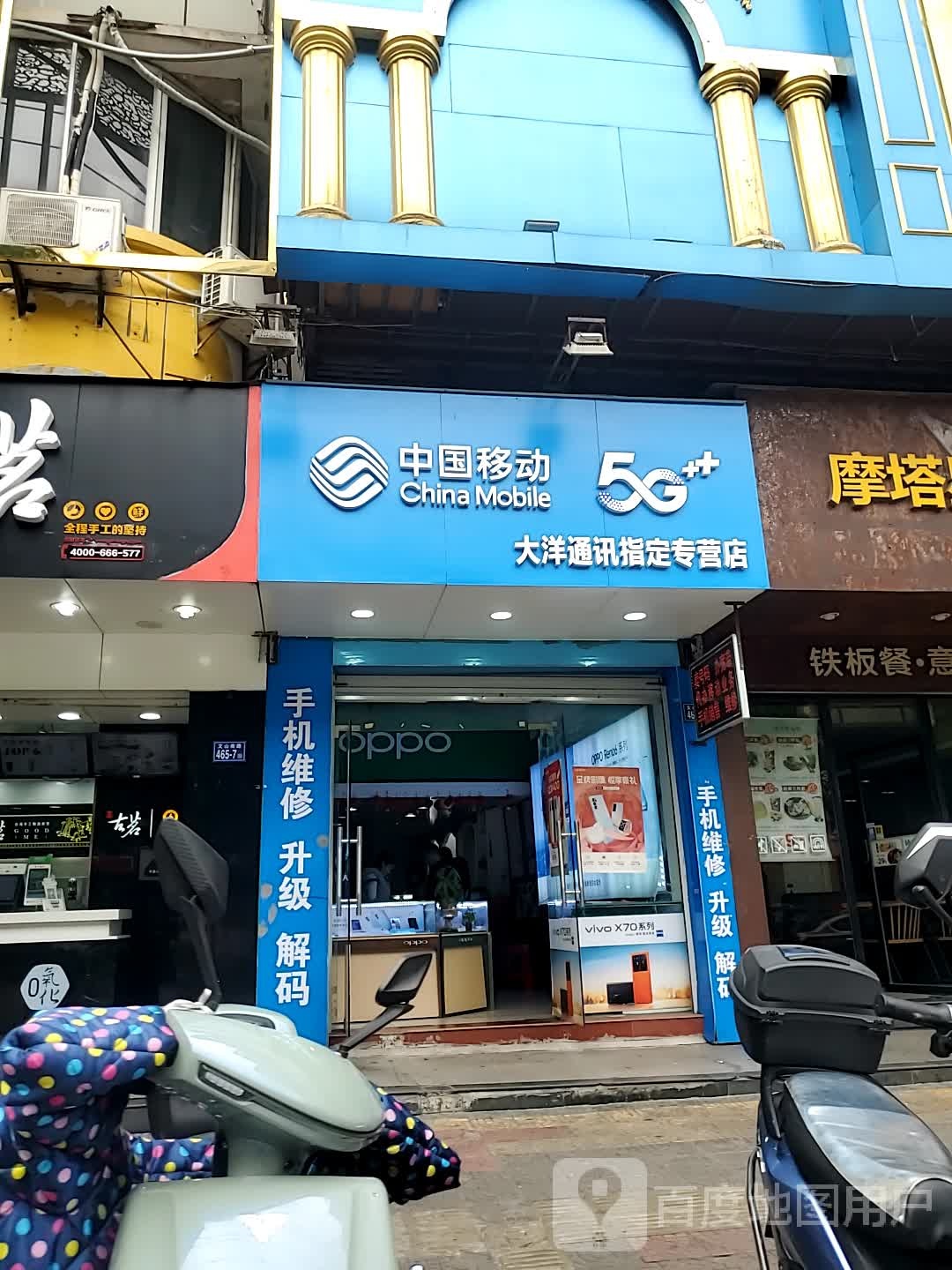 大洋通讯指定专营店(文山南路店)