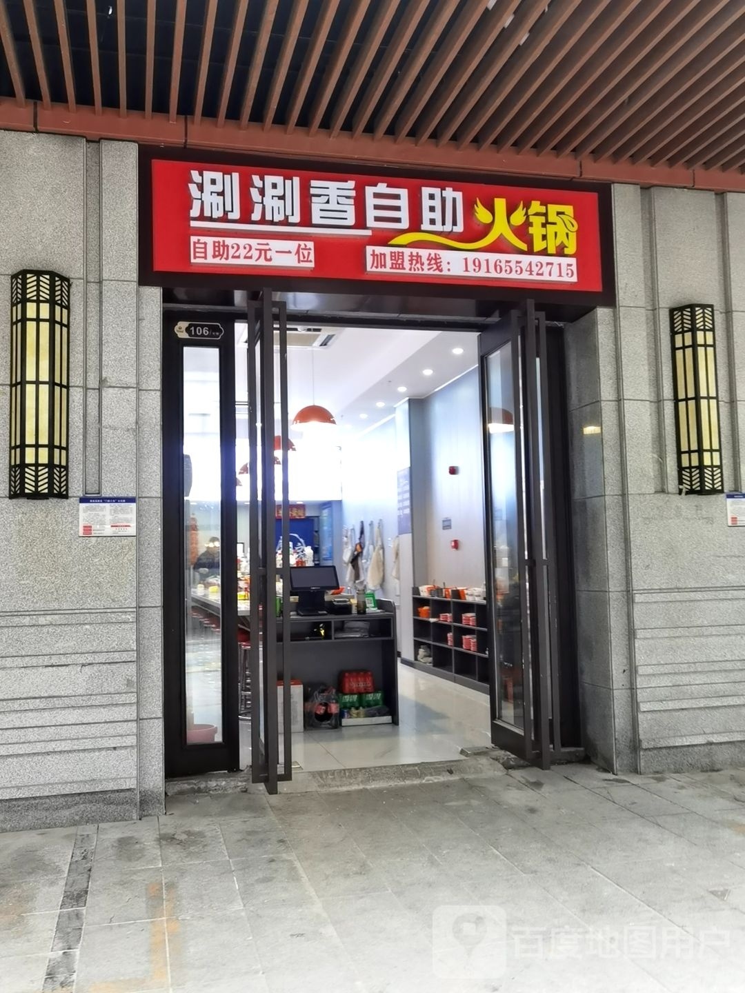 涮涮香自助小火(万茂华府C区店)