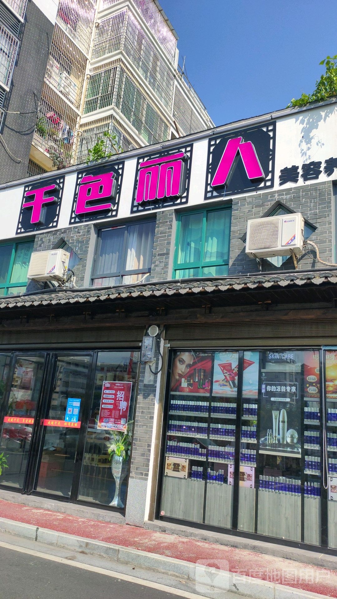 千色丽人美容养生会所(时代水岸店)