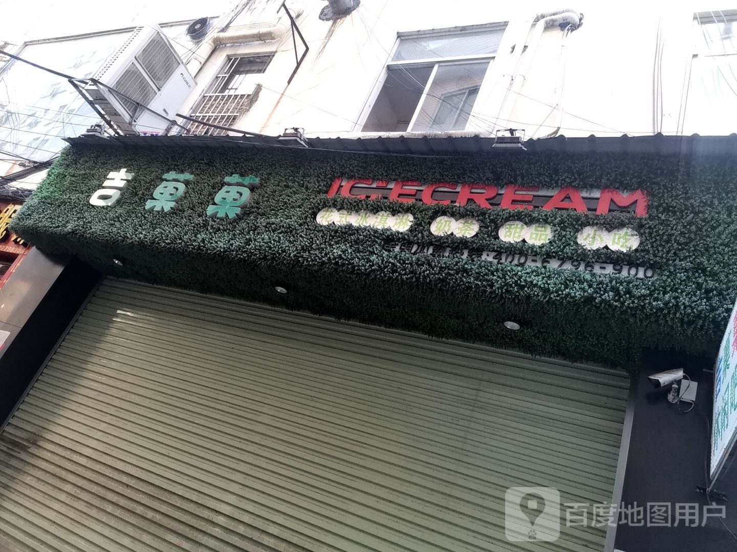 吉菓菓花式冰琪淋奶茶(桂平店)