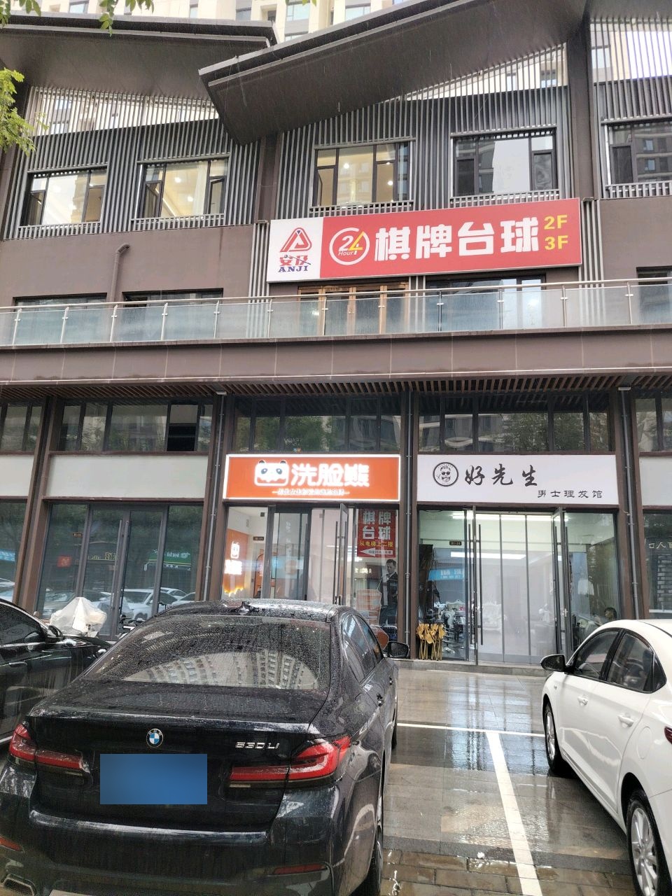 安技24小时棋牌台球