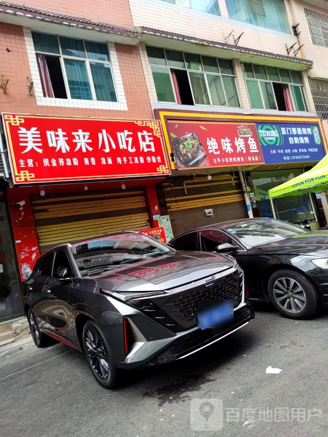 歪门邪道烧烤自助烧烤