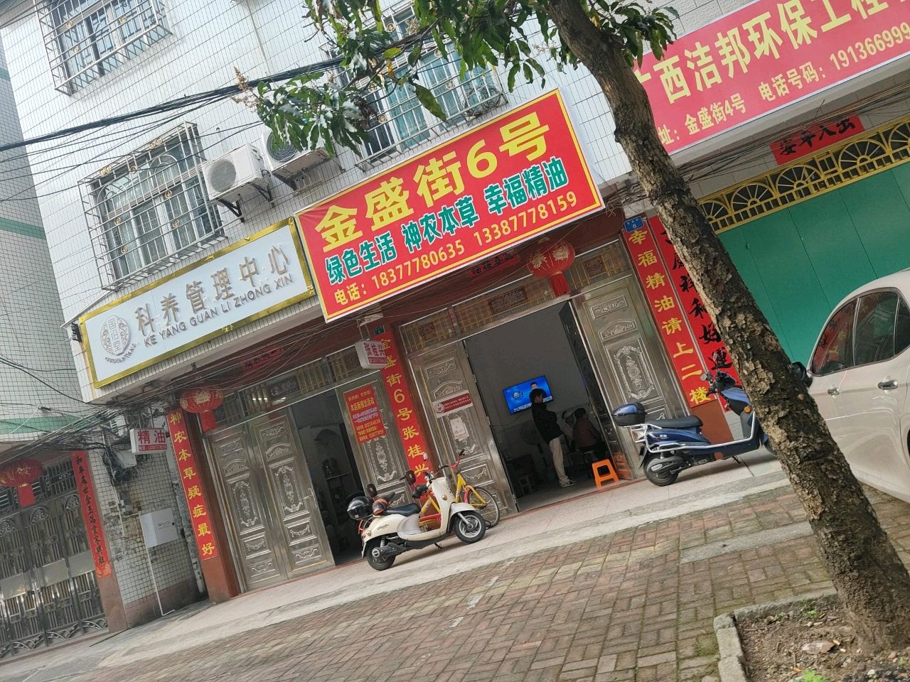 金盛街6号