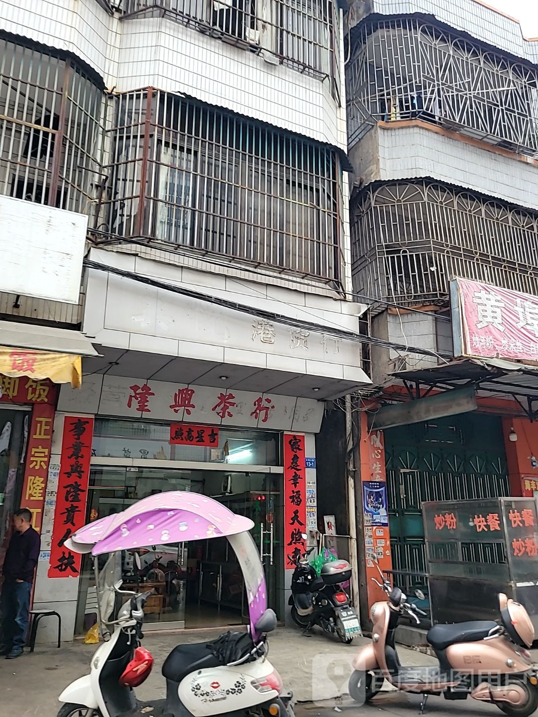 港货行(文明三路店)