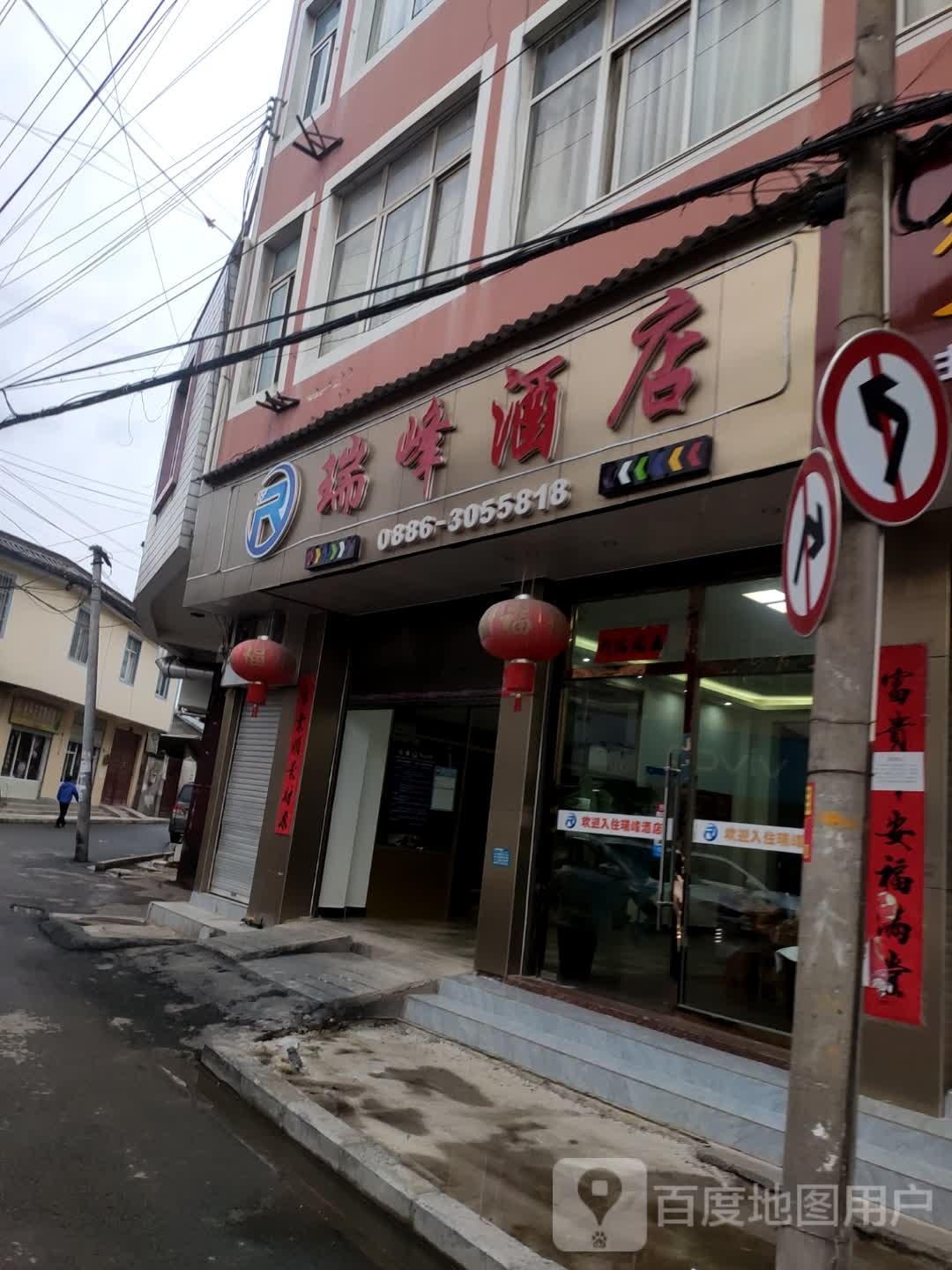 瑞峰酒店