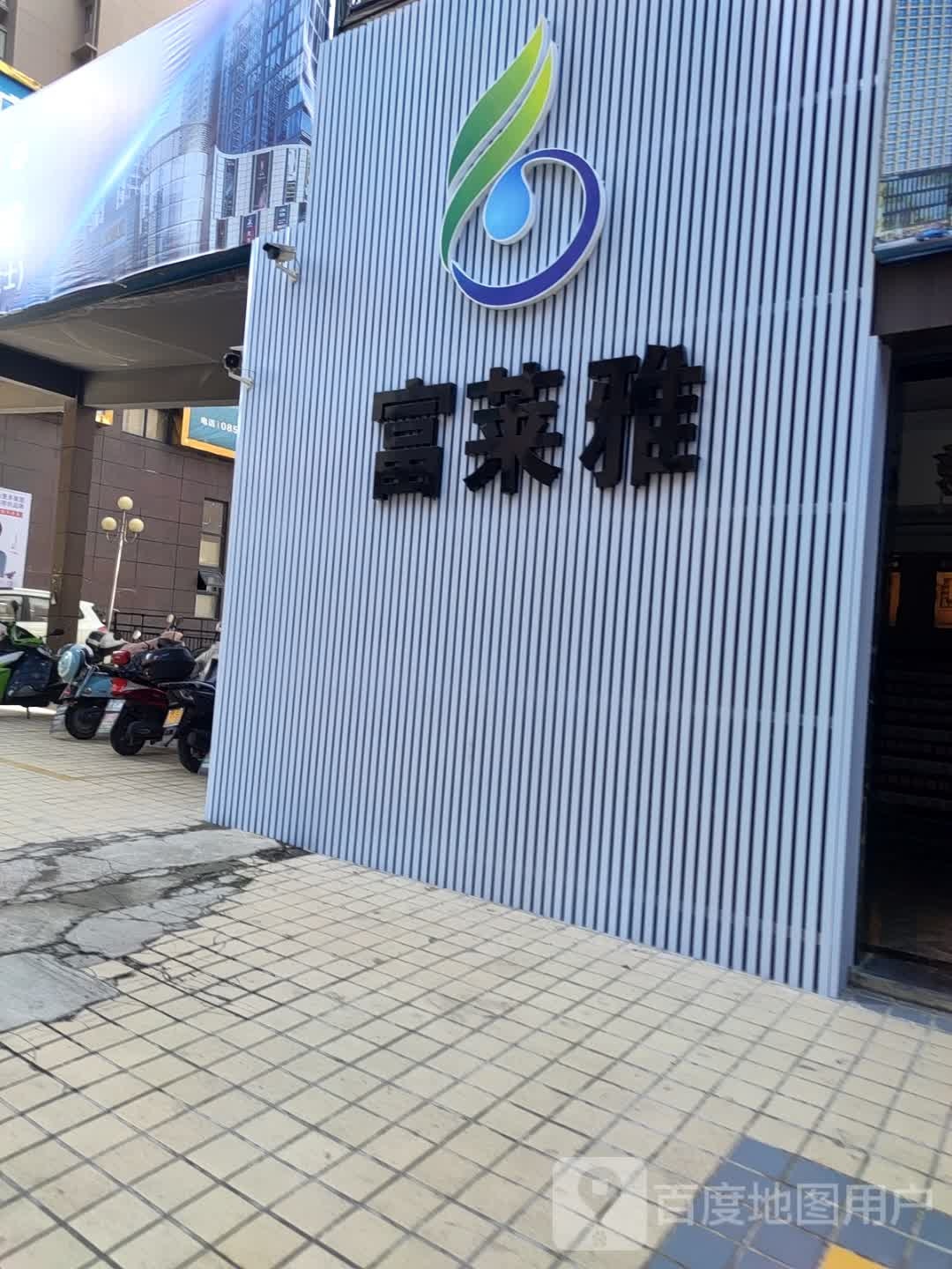 富莱雅全屋订制家具城