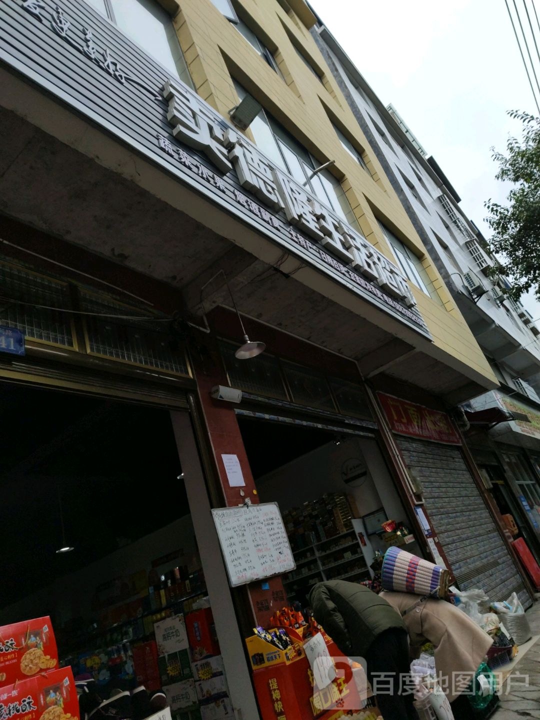 卖德隆生活超市(胜利路店)