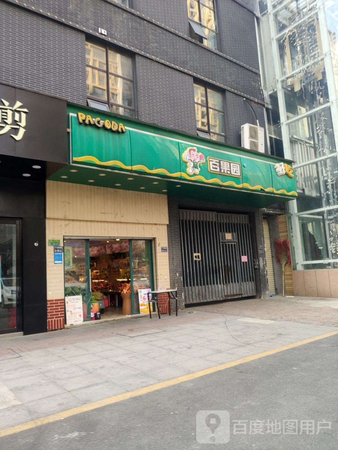 百果园(美景鸿城店)