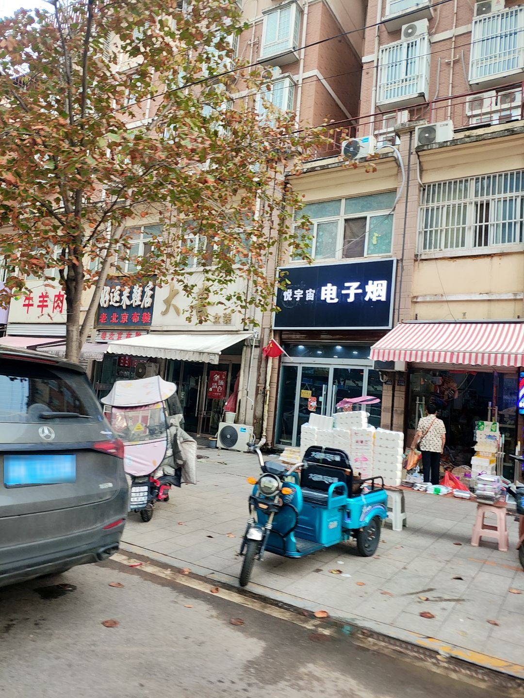 悦宇宙电子烟(河西路店)