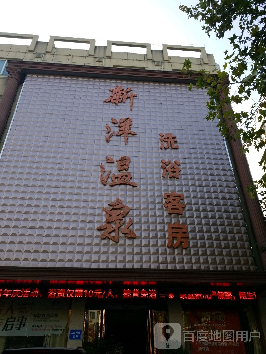 新洋温泉浴客房