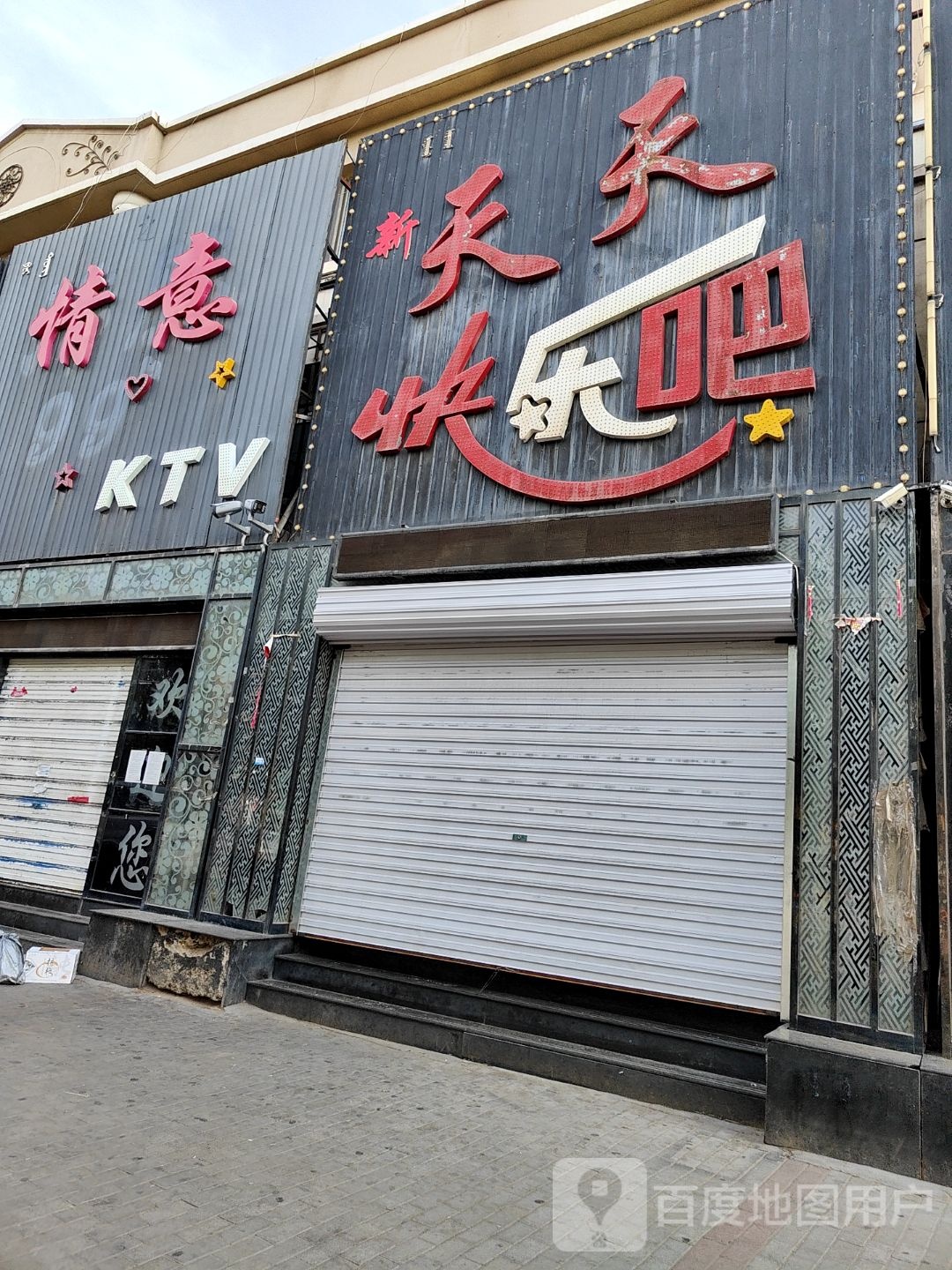 情意KTV