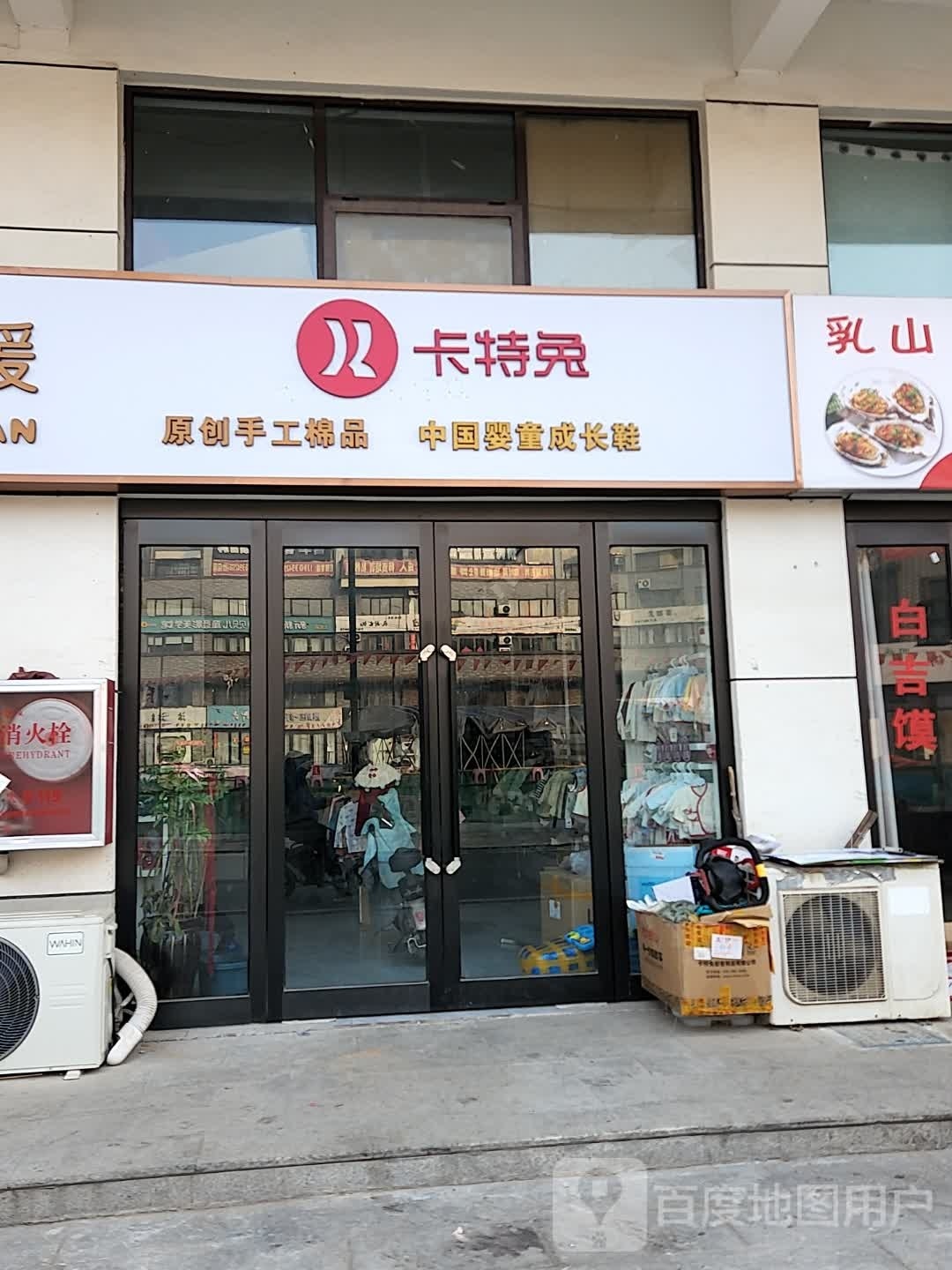 西华县卡特兔(逍遥路店)