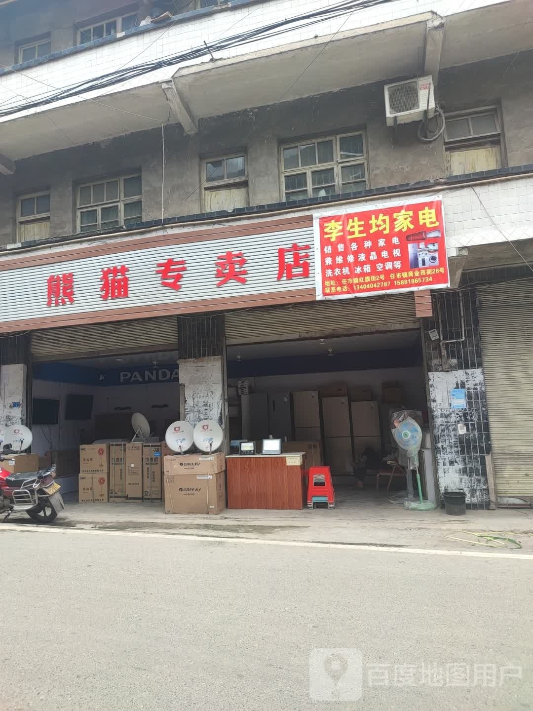 熊猫专卖店
